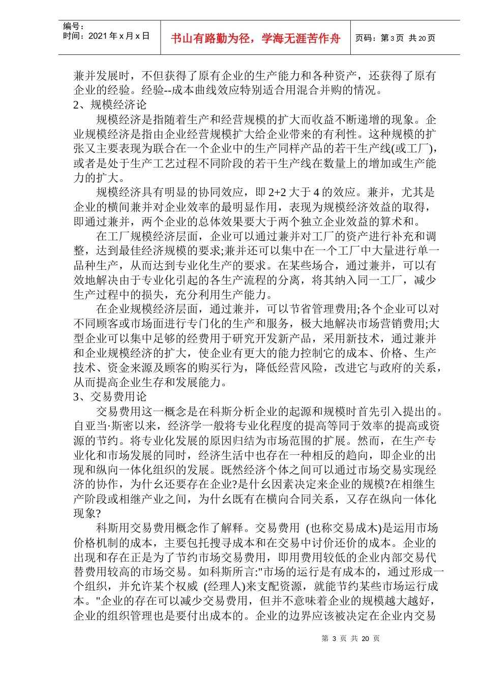 资本运营--理论与案例_第3页