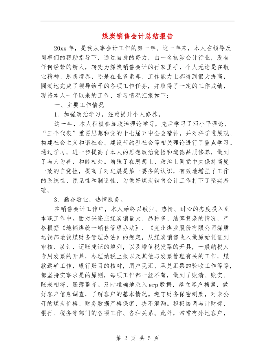煤炭销售会计总结报告_第2页