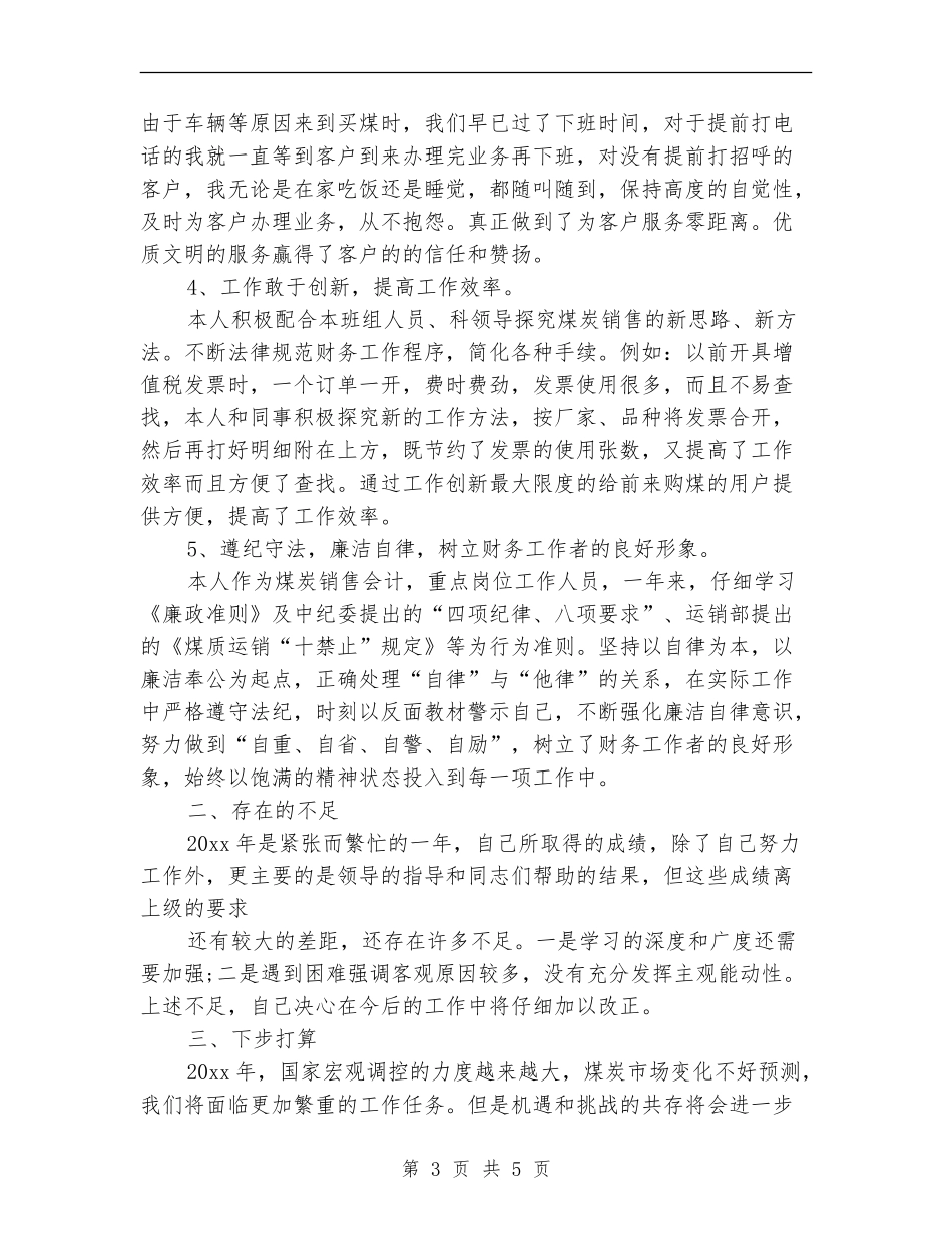煤炭销售会计总结报告_第3页