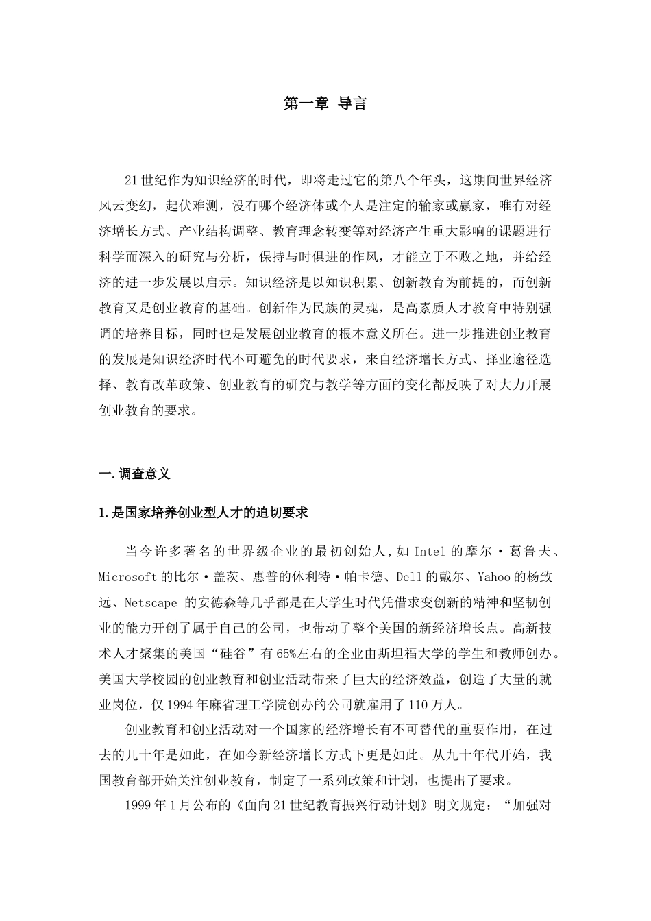 我国高校创业教育现状研究及其与美国高校创业教育的对比分析_第2页