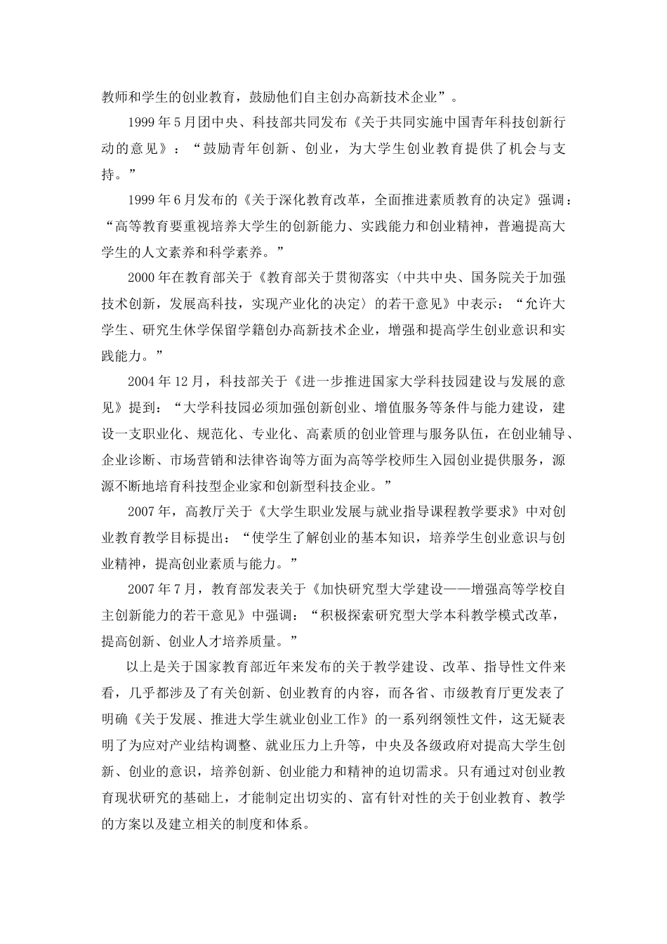 我国高校创业教育现状研究及其与美国高校创业教育的对比分析_第3页