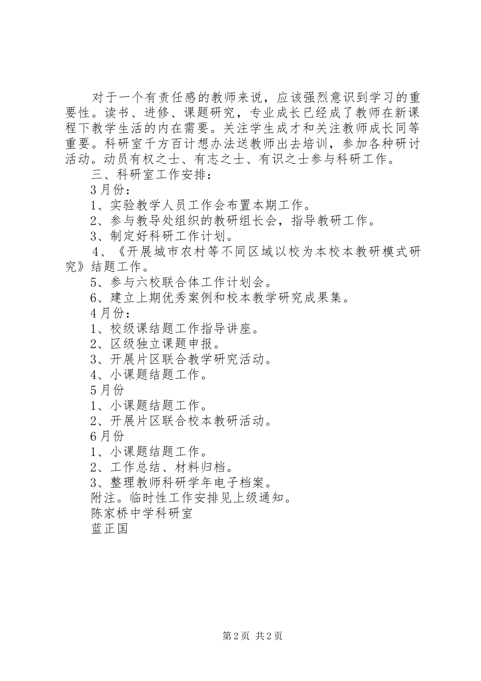 科研室工作计划三计划_第2页