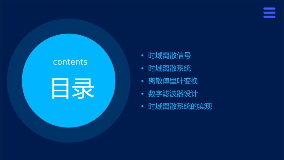 时域离散信号和系统课件_第2页