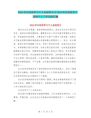 2024年研究性学习个人总结范文与2024年研究性学习活动个人工作总结汇编