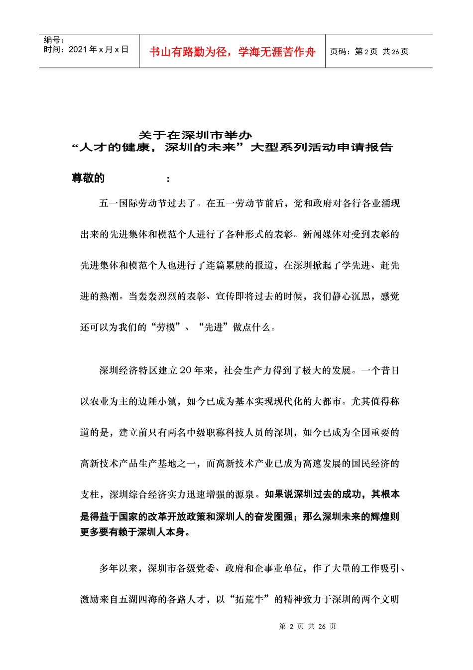 贵州神奇精乌胶囊样板市场深圳启动策划_第2页