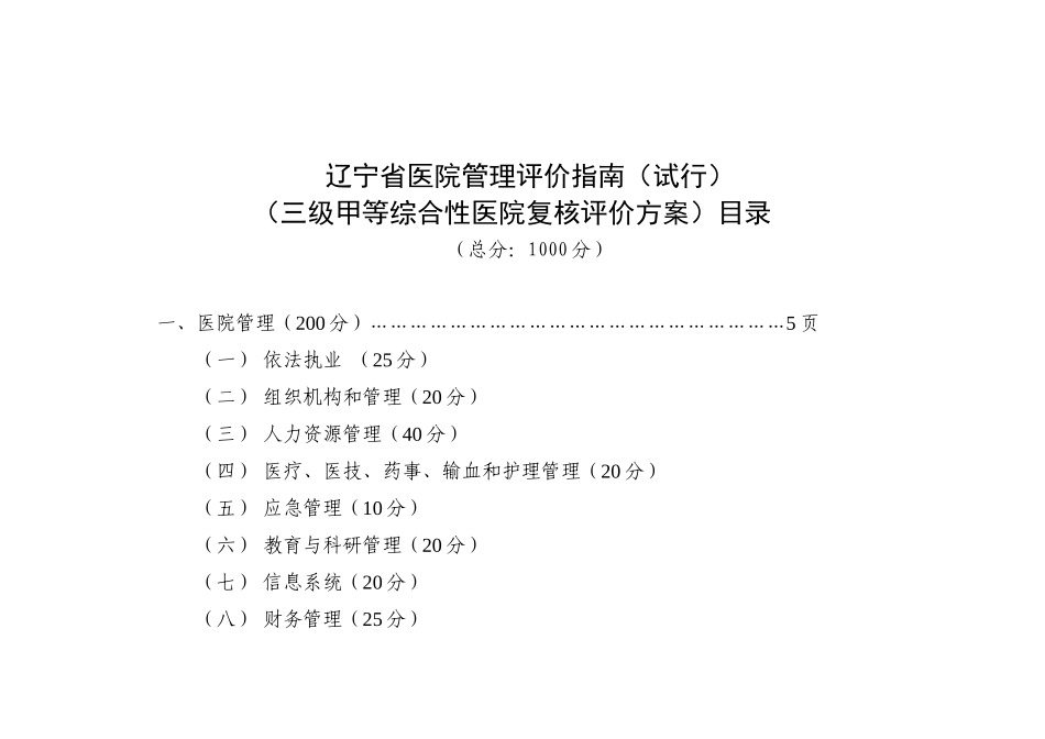辽宁省医院管理评价指南_第3页