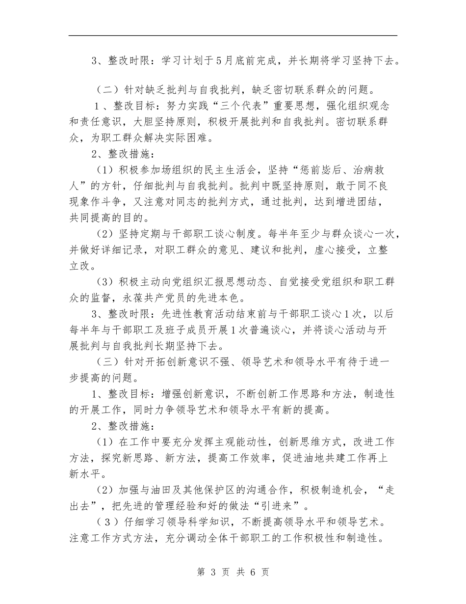 林场副场长第三阶段个人整改方案_第3页