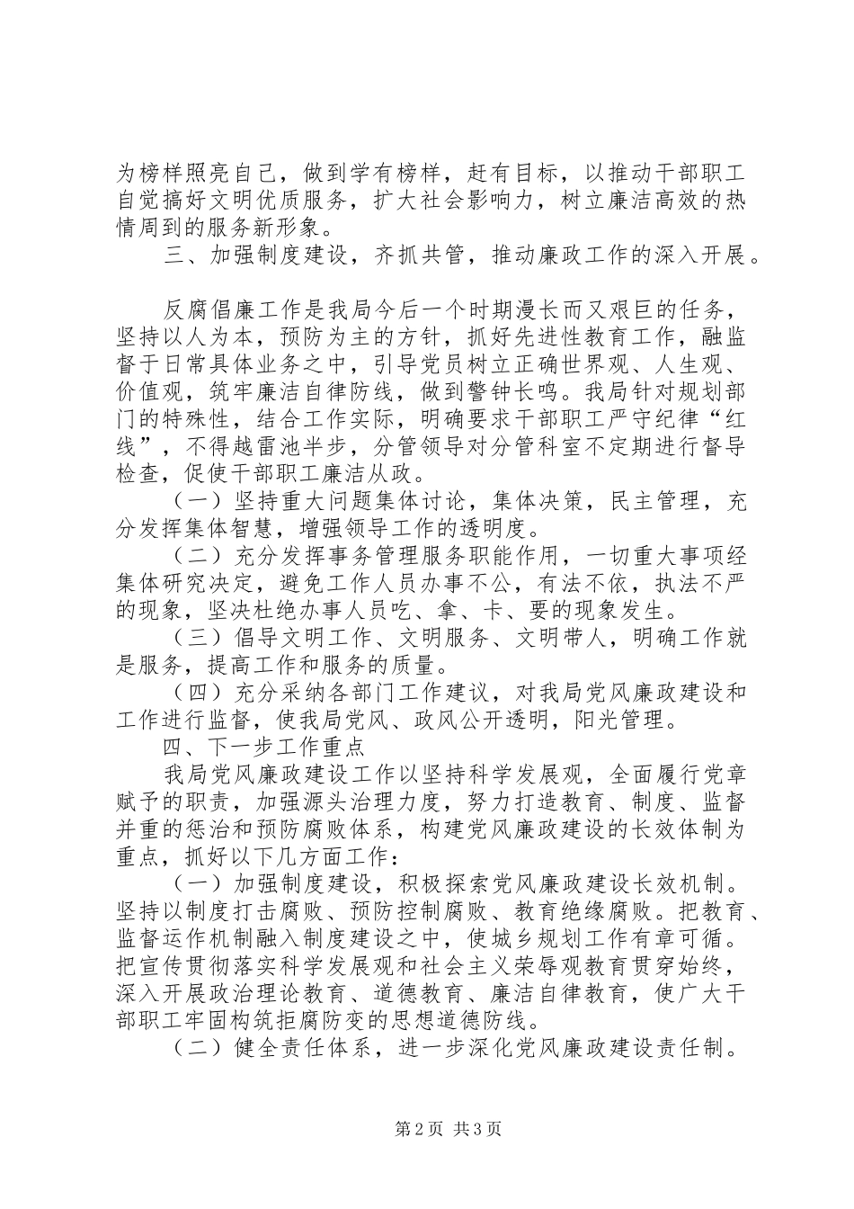 规划局党风廉政建设工作总结_第2页