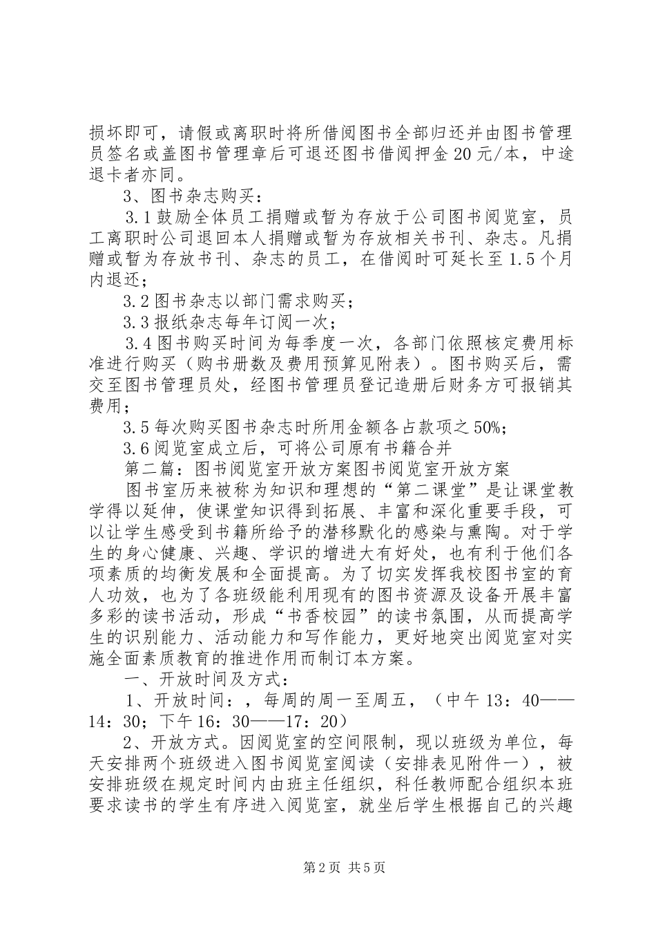 关于图书阅览室规划方案★_第2页