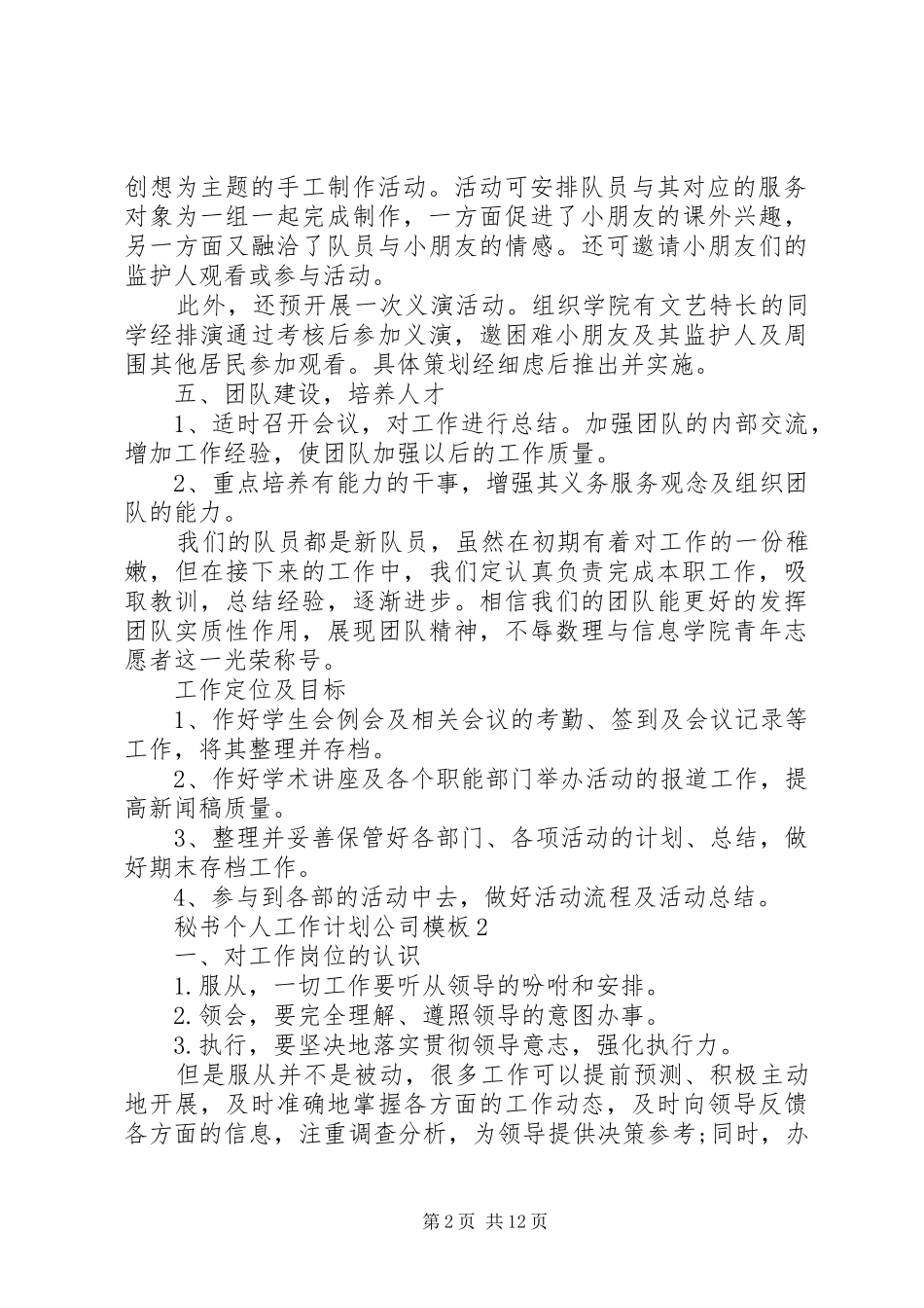 秘书个人工作计划公司范本_第2页