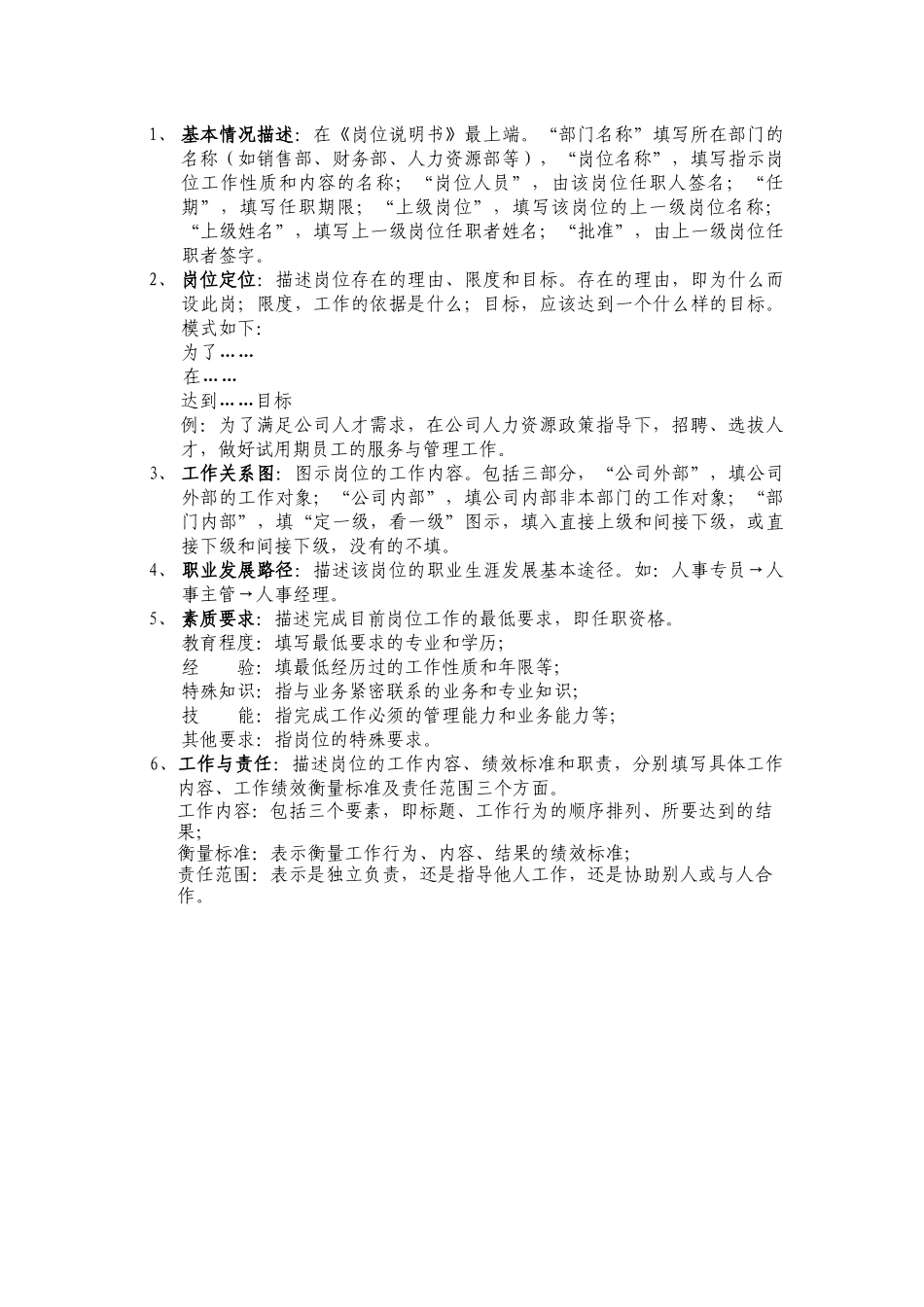 职位分析与岗位说明书编制方法_第3页