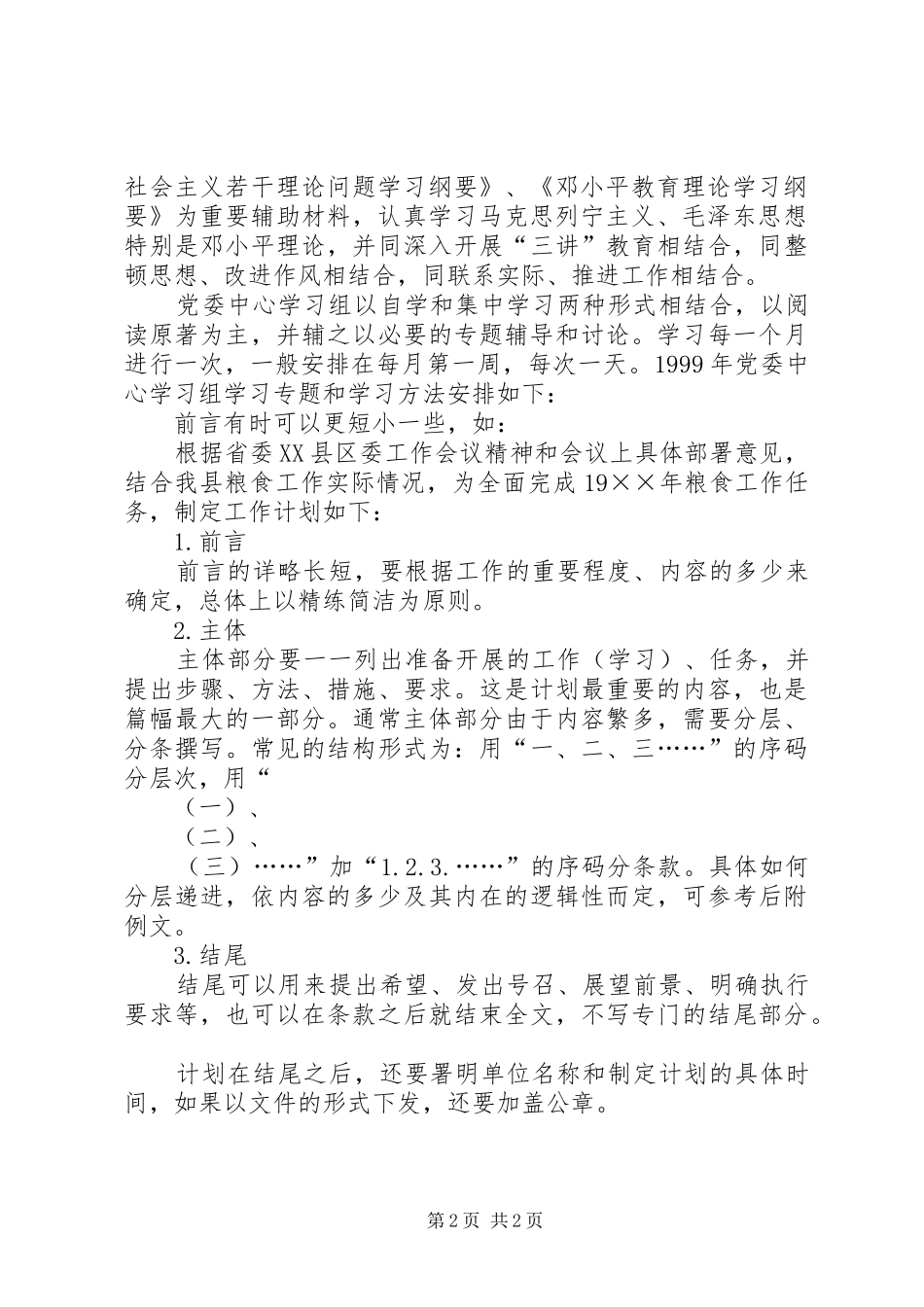 工作计划的写法详细介绍_第2页