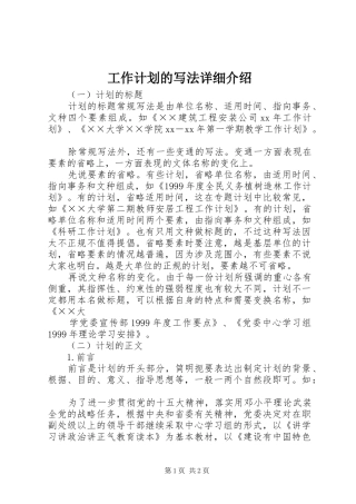 工作计划的写法详细介绍