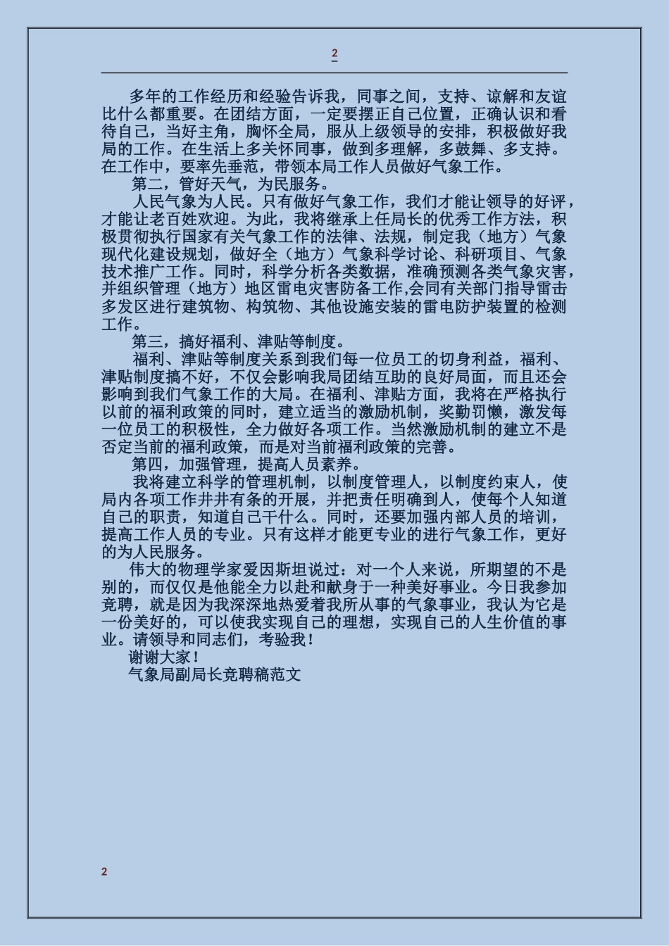 气象局副局长竞聘稿_第2页
