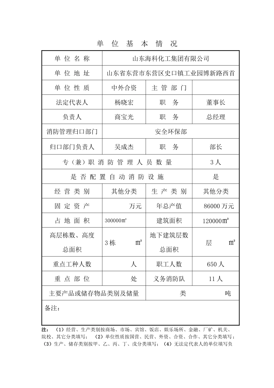 消防队档案原表_第3页