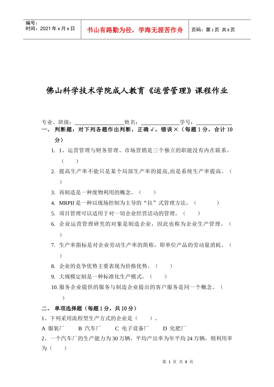 运营管理作业_第2页