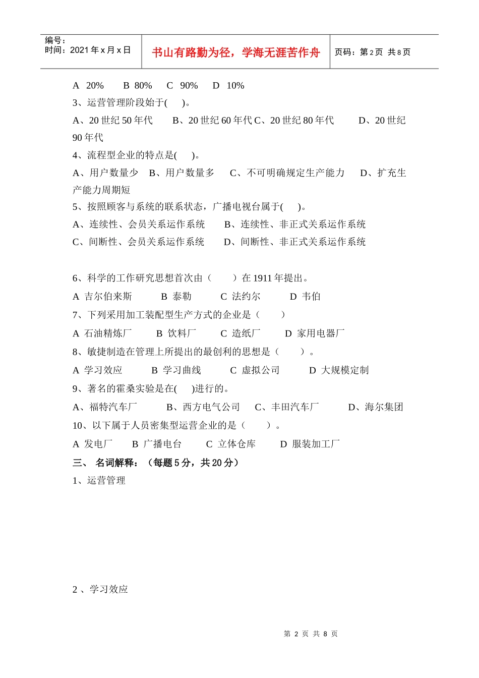 运营管理作业_第3页