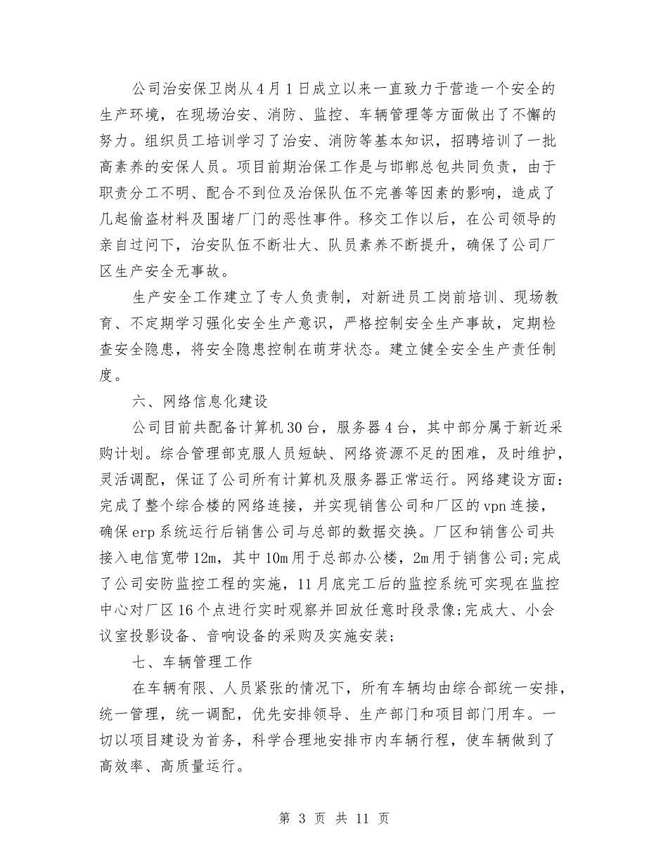 2024年综合管理部年度工作总结范文与2024年综合部下半年工作计划范文汇编_第3页