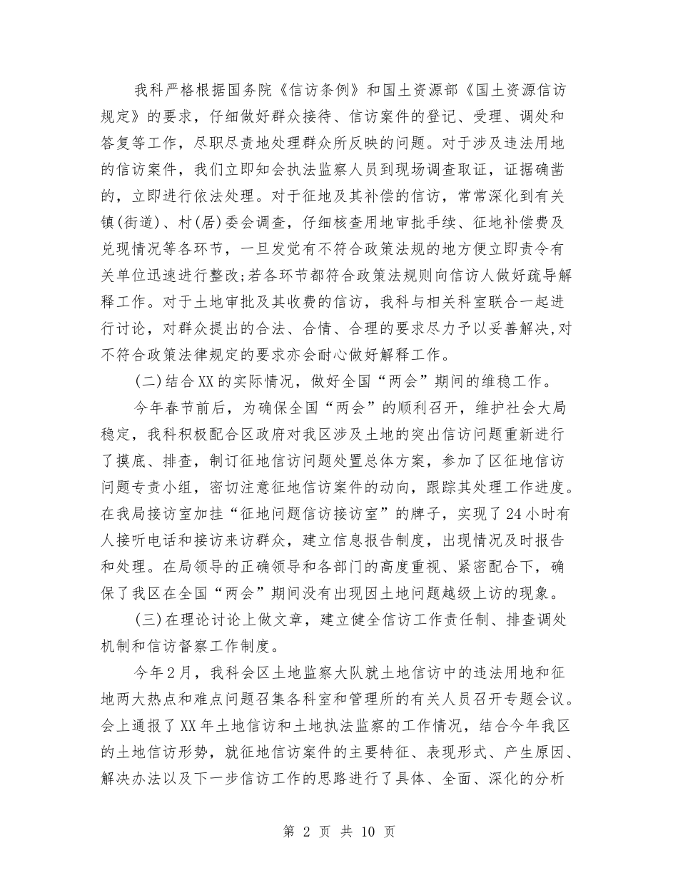 2024年监察科年终工作总结与2024年监控员年度工作总结汇编_第2页