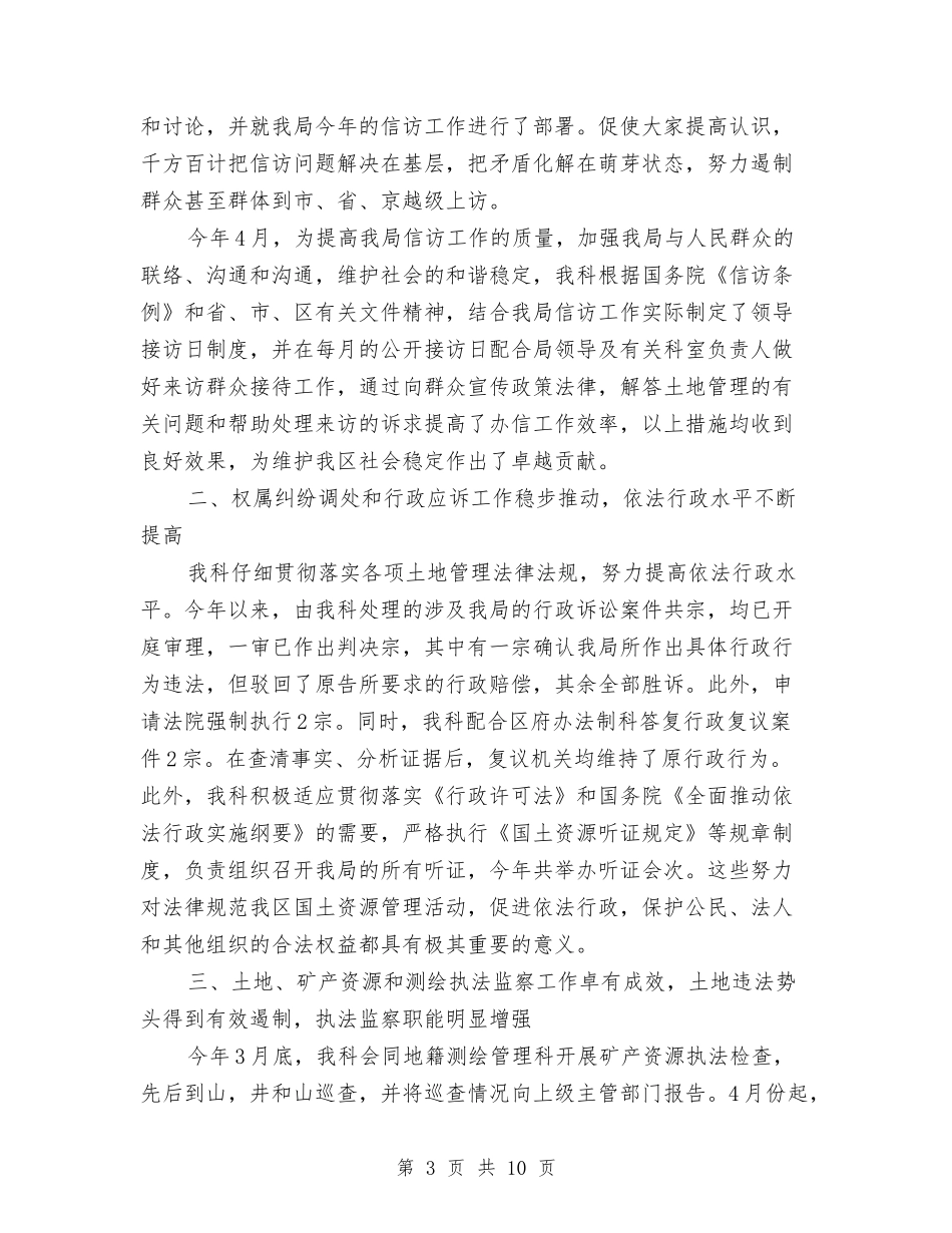 2024年监察科年终工作总结与2024年监控员年度工作总结汇编_第3页