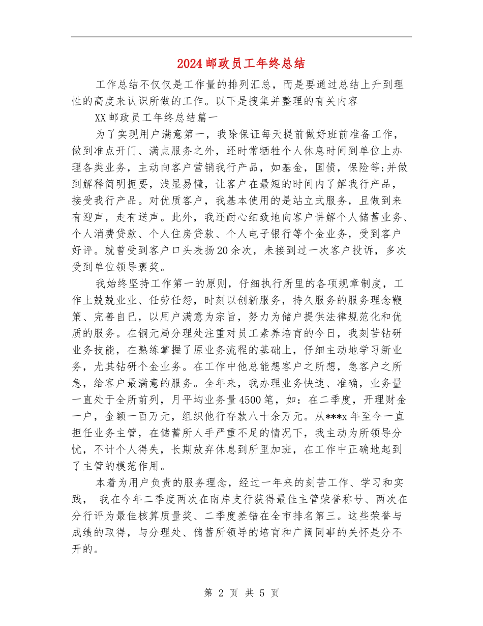 2024邮政员工年终总结_第2页