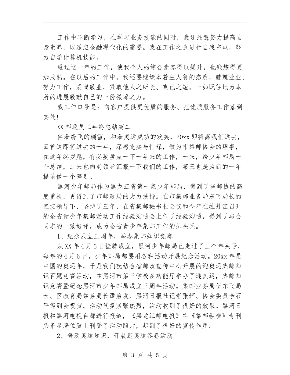 2024邮政员工年终总结_第3页