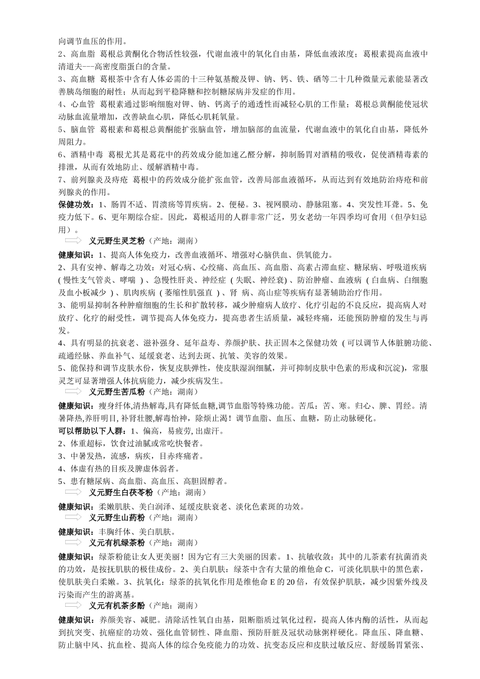 产品功效-中茶网单位集团自助茶庄服务计划办公室_第3页