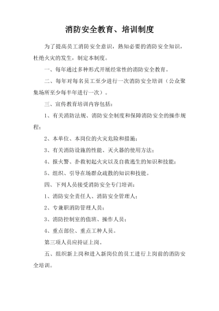 消防宣传教育培训