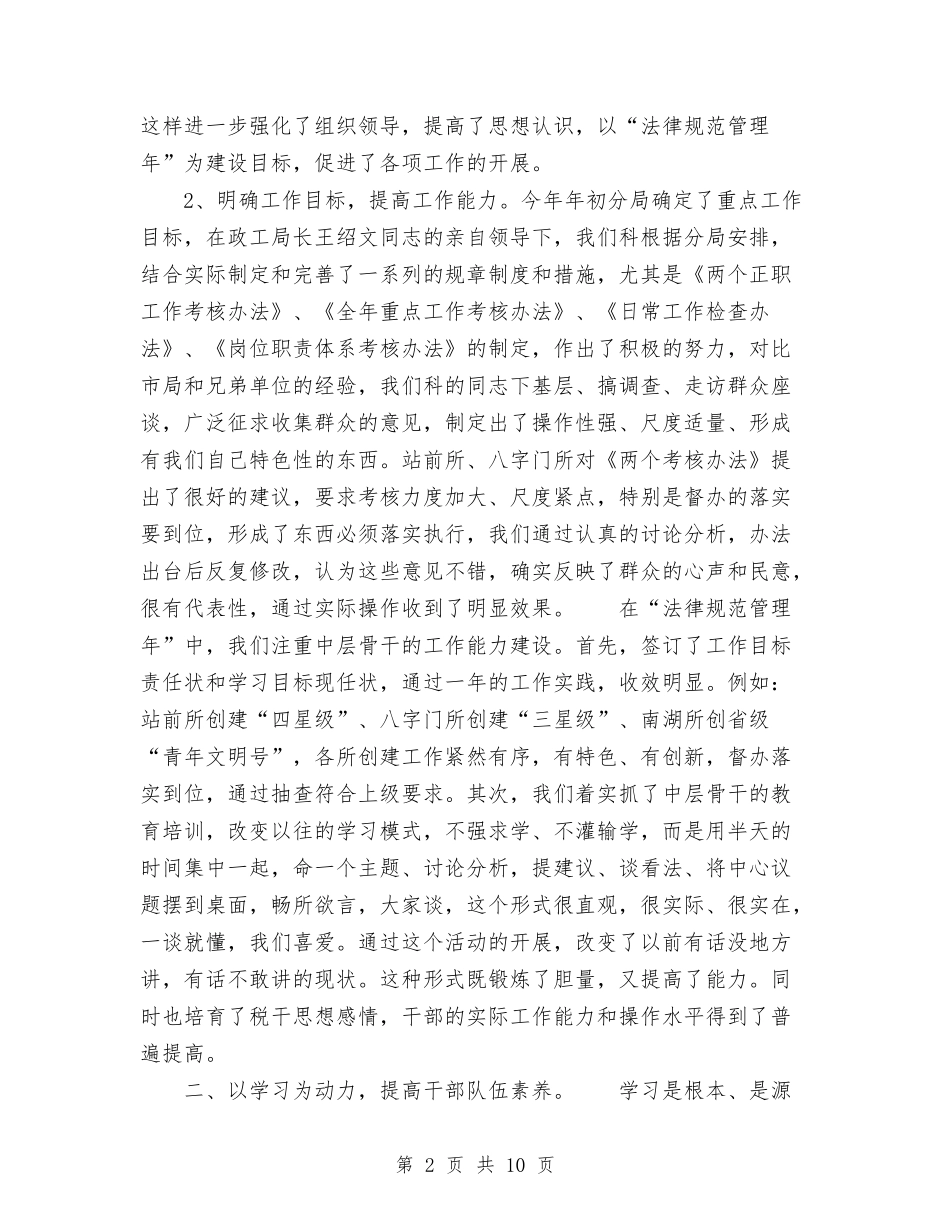 2024年税务局人事教育年终工作总结范文与2024年税务局党建工作总结范文汇编_第2页