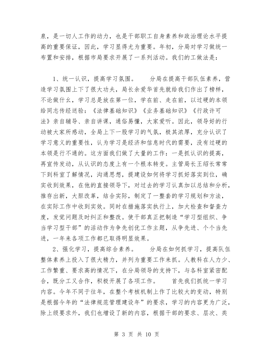 2024年税务局人事教育年终工作总结范文与2024年税务局党建工作总结范文汇编_第3页