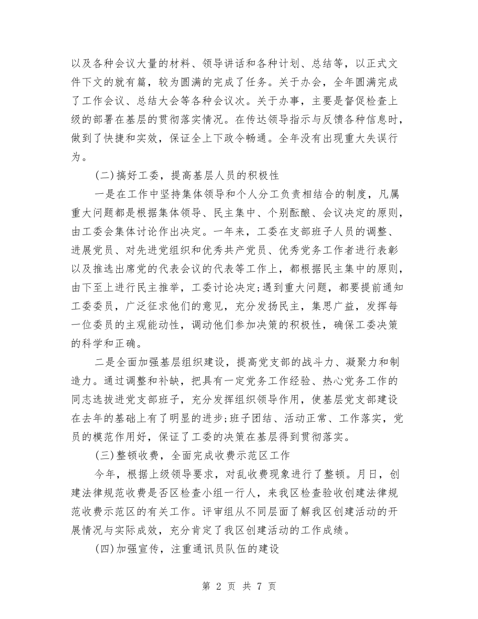 2024年教育办公室工作总结与2024年教育培训员工作总结范文汇编_第2页