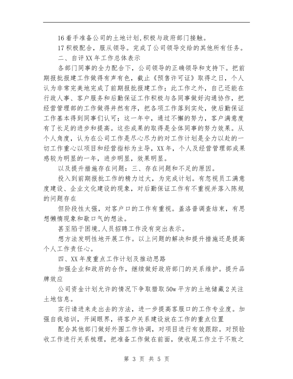 2024房开公司职工个人总结_第3页