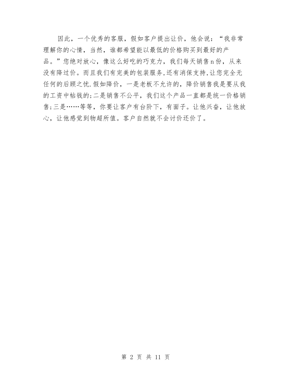 2024天猫客服年终总结与2024失业保险工作总结3篇汇编_第2页