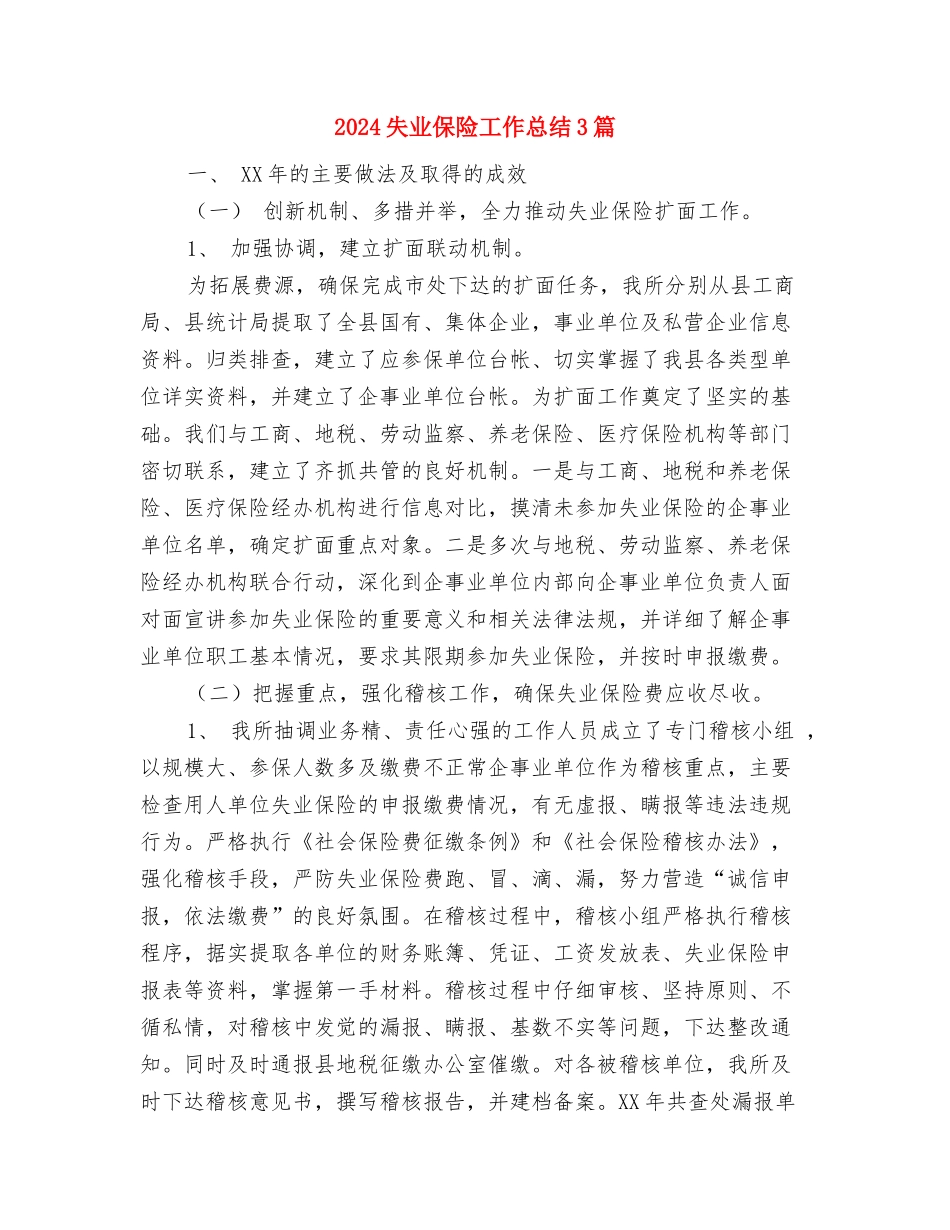 2024天猫客服年终总结与2024失业保险工作总结3篇汇编_第3页