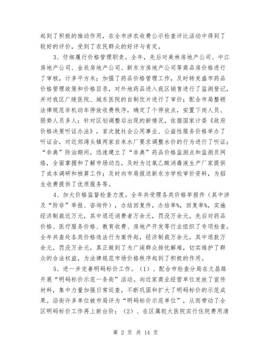 物价局领导述职述廉报告_第2页