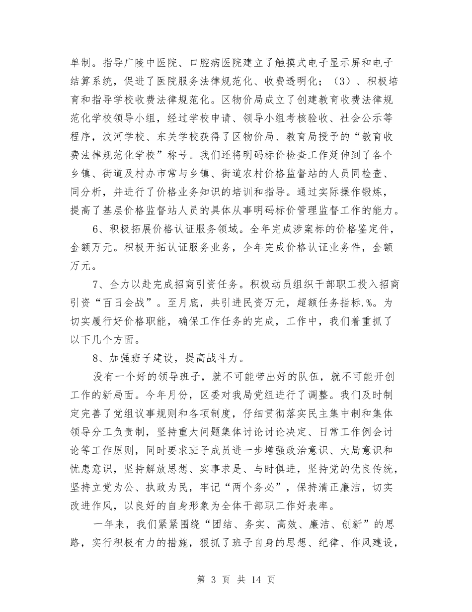 物价局领导述职述廉报告_第3页