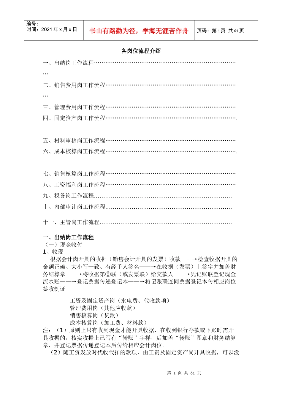 超强的各岗位流程介绍_第1页