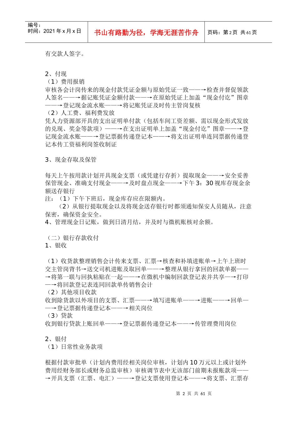 超强的各岗位流程介绍_第2页