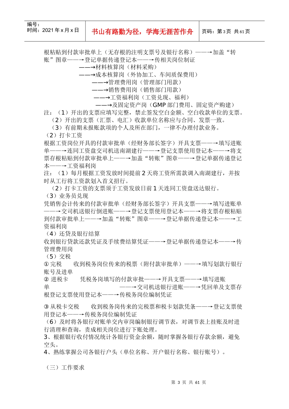 超强的各岗位流程介绍_第3页