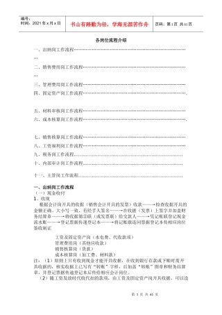 超强的各岗位流程介绍