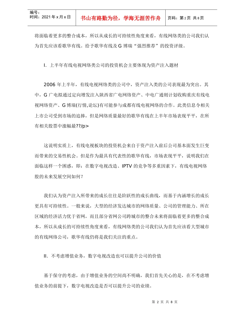 远卓为中远做的涂料行业分析报告(1)_第2页