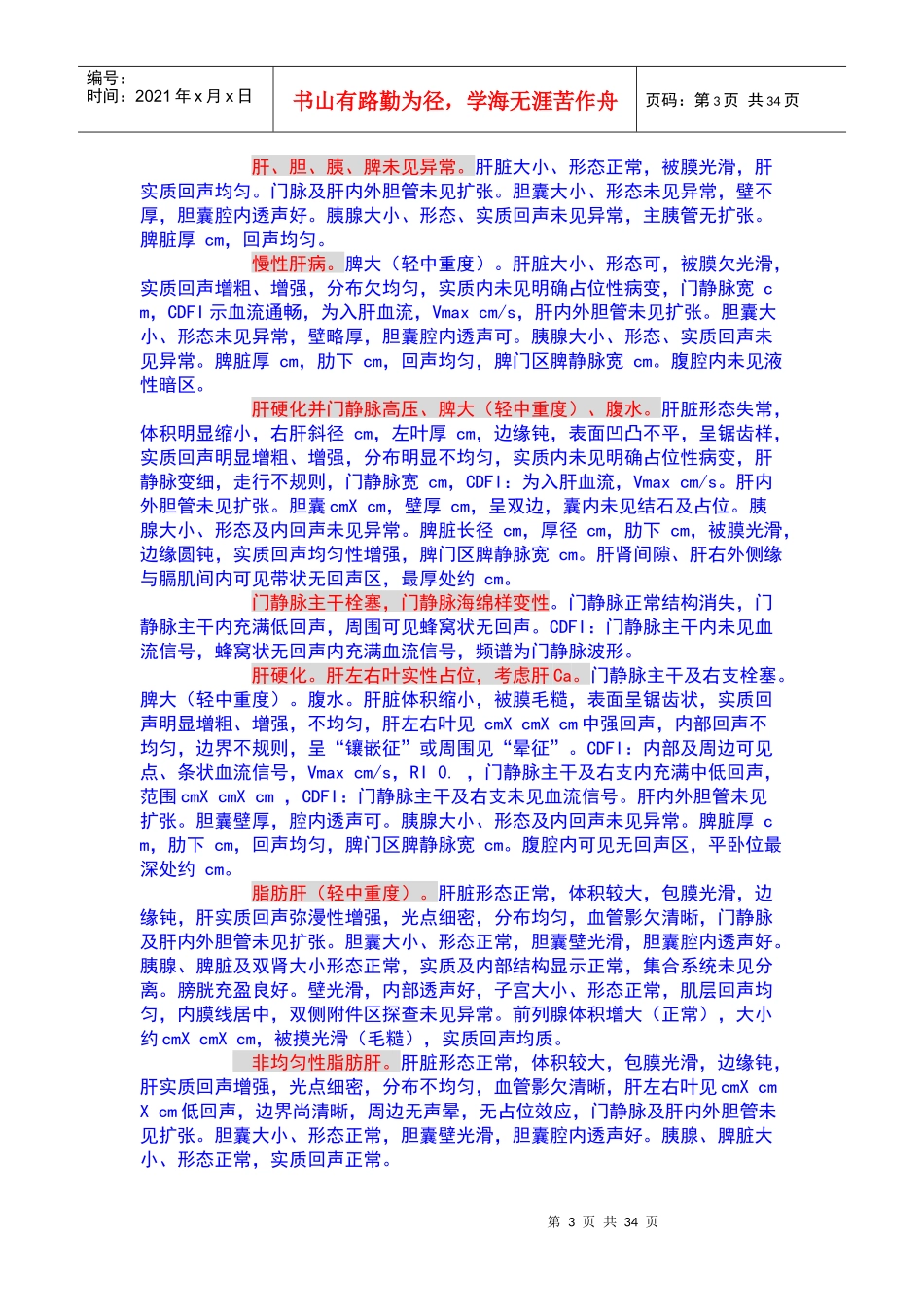 超声疾病诊断报告_第3页
