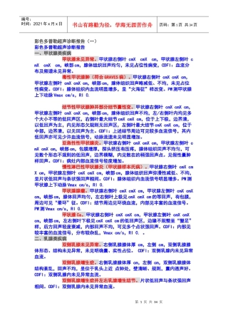 超声疾病诊断报告