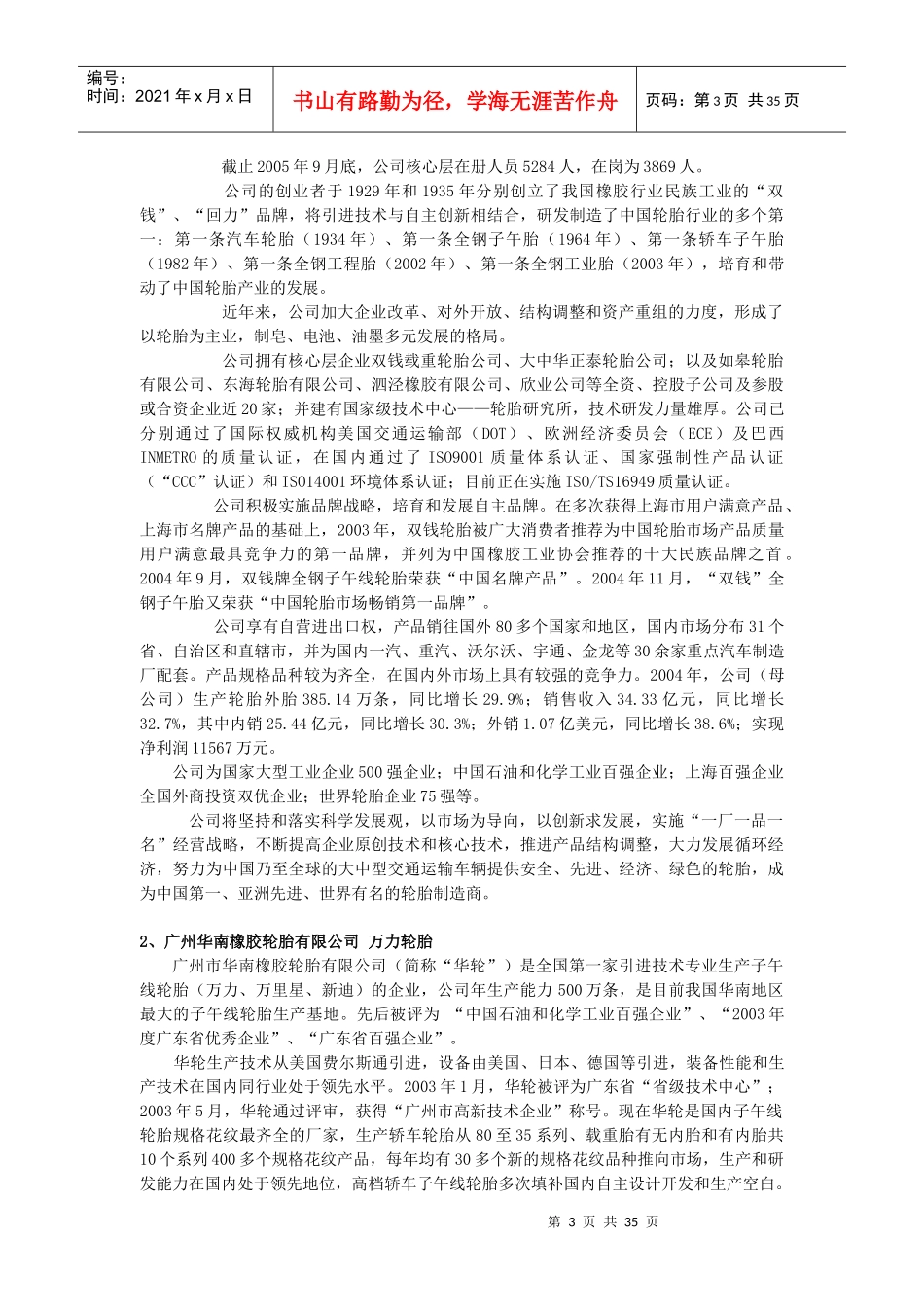 轮胎行业分析_第3页