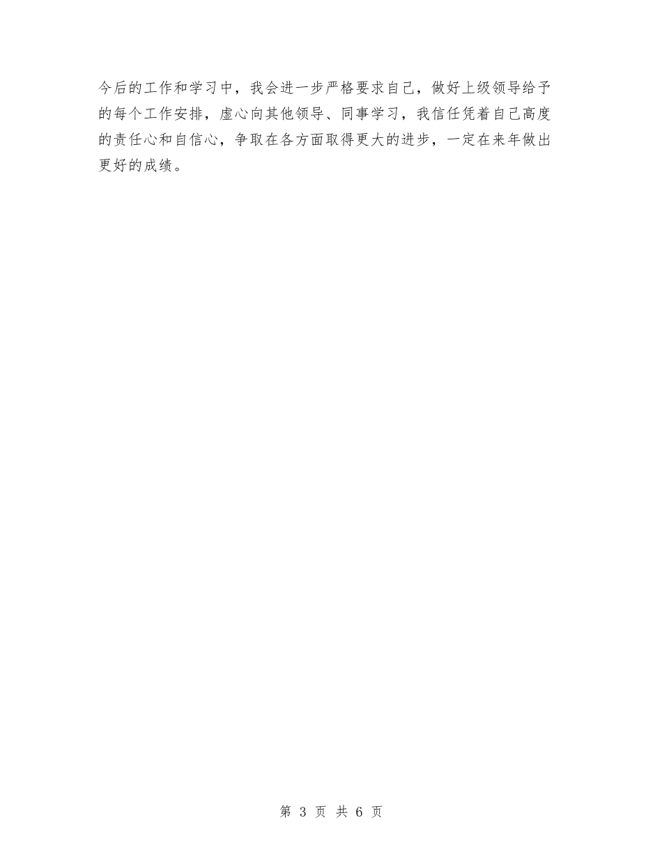 2024年团购部职员工作总结范文与2024年园林处个人工作总结范文汇编_第3页