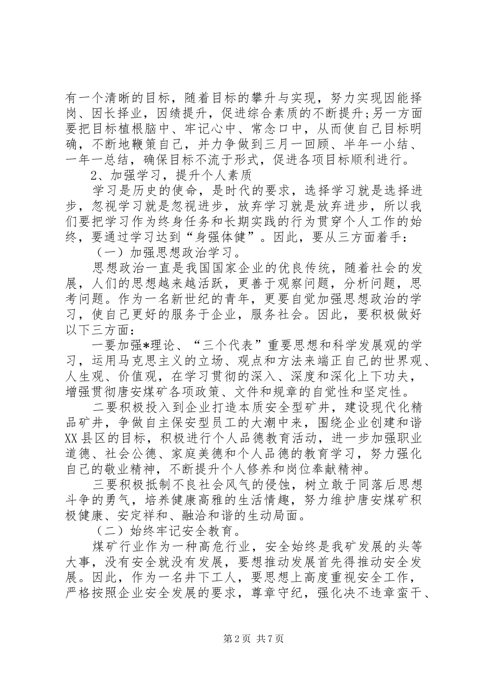 个人XX年初工作计划书_第2页