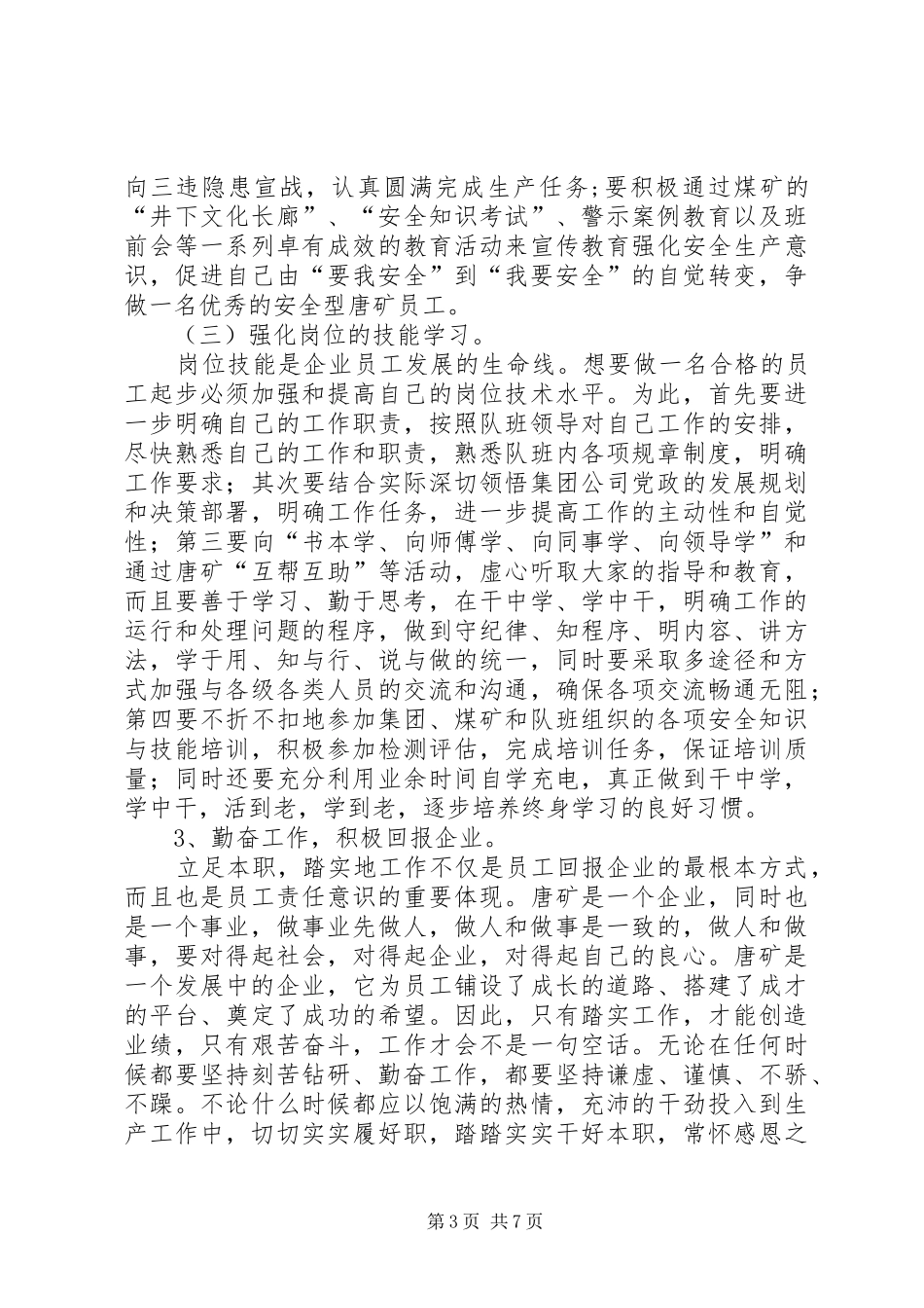 个人XX年初工作计划书_第3页