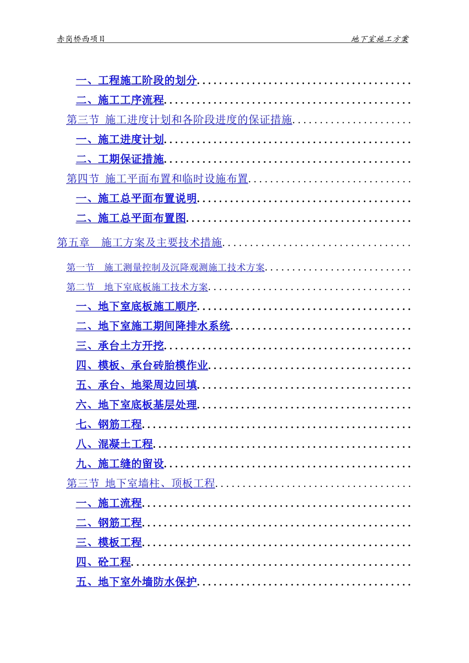 赤岗桥西项目工程地下室施工方案_第2页