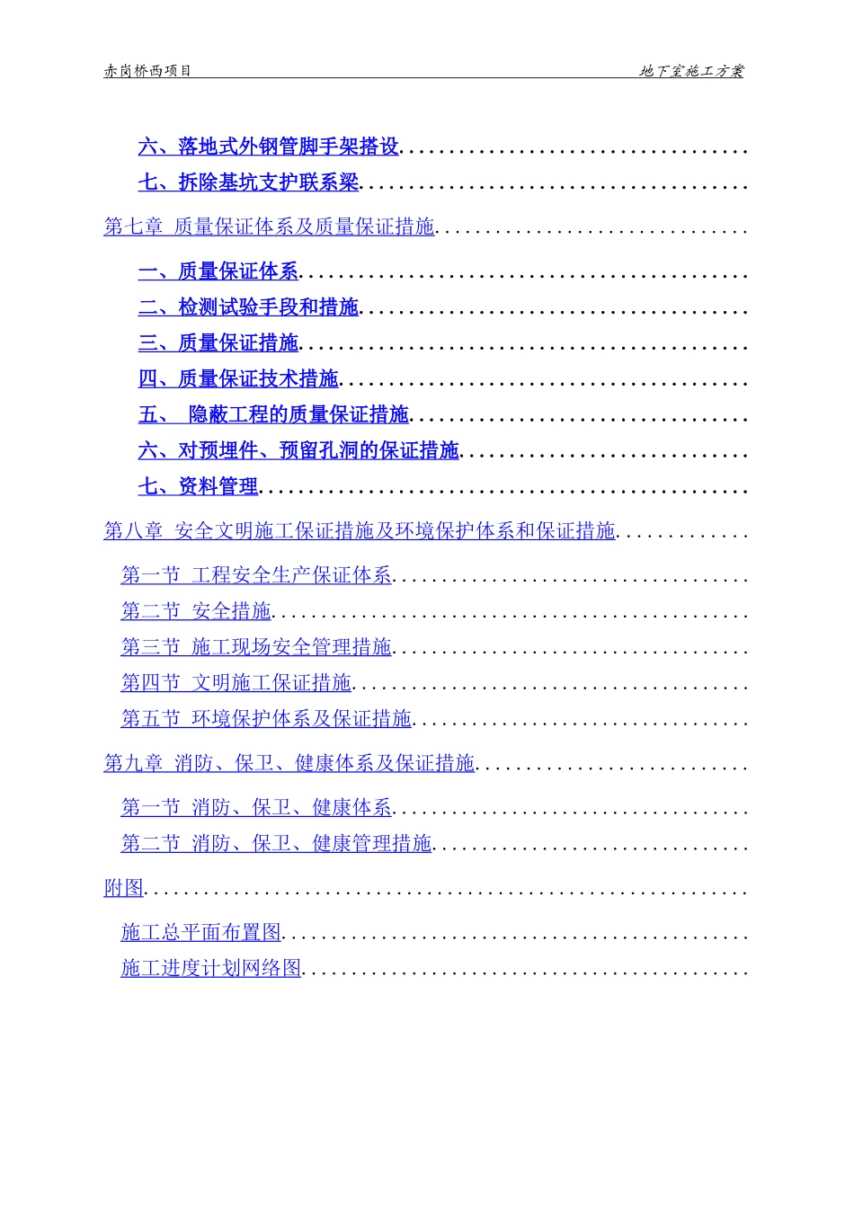 赤岗桥西项目工程地下室施工方案_第3页