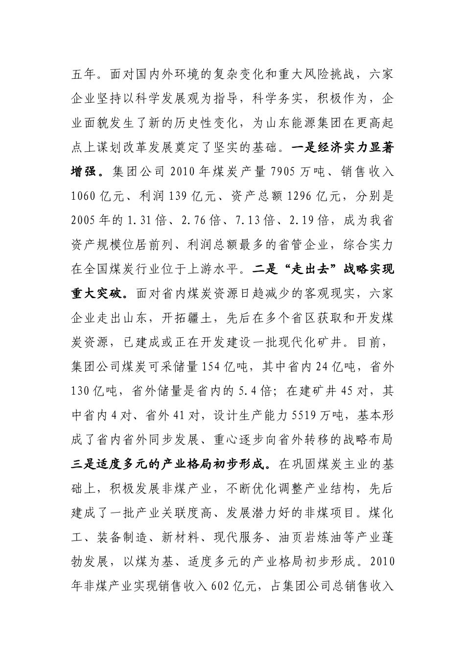 某集团公司领导干部会议上的讲话_第2页